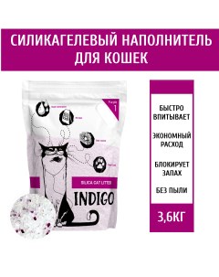 Наполнитель для кошачьего туалета Purple фиолетовые гранулы 3 6 кг Indigo