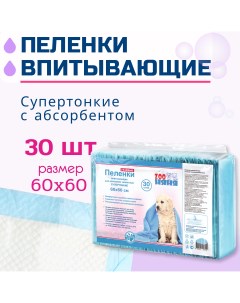 Пеленки для кошек и собак одноразовые гелевые тонкие 60 x 60 см 30 шт Зоо няня