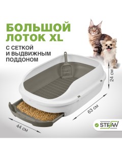 Системный лоток для кошек с высокими бортами большой серый 63х44х24 см Stefan