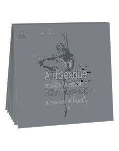 Альбом для рисования Гознак Лилия Холдинг Арабеск 280x280 мм Палаццо