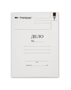 Папка обложка без скоросшивателя Дело А4 280 г м2 мелованный картон белая 200шт Informat