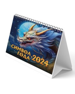 Календарь домик евро Символ года 2 Драконы Маркет на 2024 год Nd play