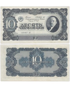 Подлинная банкнота 10 червонцев СССР 1937 г в Купюра в состоянии VF XF из обращения Nobrand