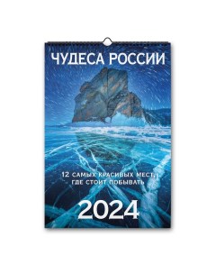 Календарь на спирали Чудеса России 12 самых красивых мест на 2024 год Nd play