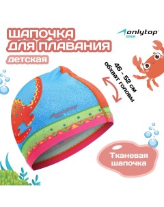 Шапочка для плавания детская Onlytop