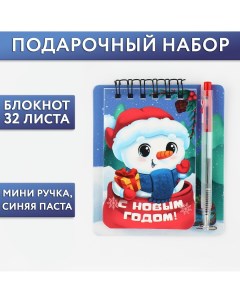 Подарочный новогодний набор блокнот и мини ручка 32 листа Artfox