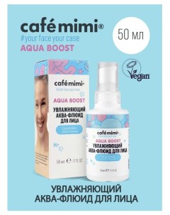 Aqua boost аква флюид для лица 50мл Cafe mimi