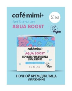 Aqua boost крем ночной для лица увлажнение 50мл Cafe mimi