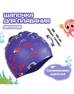 Шапочка для плавания детская силиконовая обхват 46 52 см Onlitop