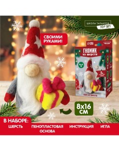 Новогодний набор для творчества игрушка из шерсти Школа талантов