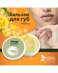 Бальзам для губ lip balm mango Axione laboratory