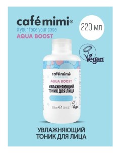 Aqua boost тоник для лица увлажняющий 220мл Cafe mimi