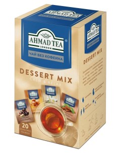 Чайное ассорти без кофеина в пакетиках 4 вкуса 20 шт х 1 5 г Ahmad tea
