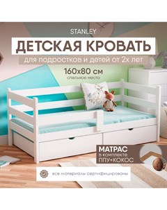 Кровать детская софа Stanley Standart 160х80 см с 2 ящиками с матрасом белая Sleepangel