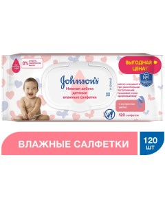 Детские влажные салфетки Нежная забота для детей с экстрактом шелка 120 шт Johnsons baby