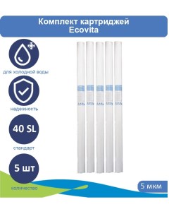 Картридж полипропиленовый PP 5 40SL для холодной воды 5 шт Ecovita