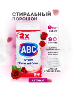Стиральный порошок для белого и цветного белья автомат аромат розы 9 кг Abc