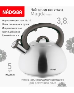 Чайник со свистком 3 8 л Magda индукция Nadoba