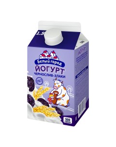 Питьевой йогурт чернослив злаки 1 5 БЗМЖ 500 г Белый город