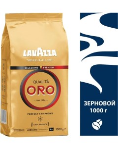 Кофе в зернах Qualita Oro арабика 1 кг Lavazza