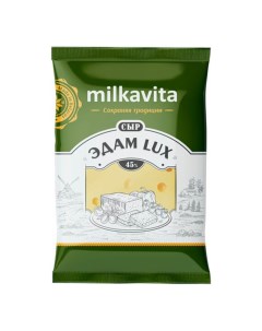 Сыр полутвердый Эдам Lux 45 180 г Milkavita
