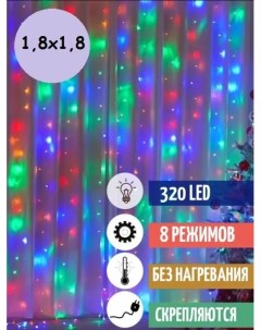 Гирлянда светодиодная Занавес 1 8 х 1 8м AS7018_1 8m разноцветный Uni-store