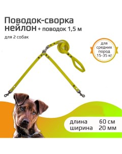 Поводок сворка для собак для средних пород желтый нейлон 2 х 60 см х 20 мм Хвостатыч