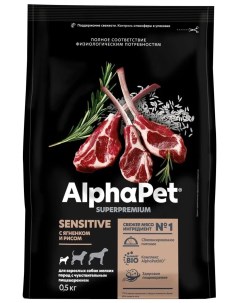 Сухой корм для собак Superpremium для мелких пород ягненок рис 500г Alphapet