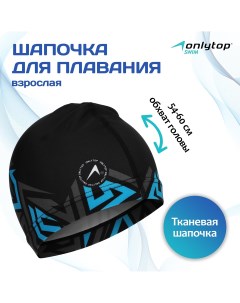 Шапочка для плавания взрослая Onlytop