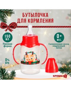 Бутылочка для кормления Крошка я