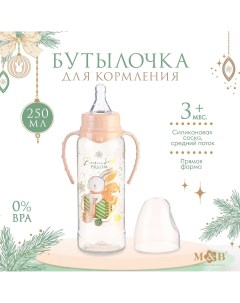 Бутылочка для кормления Mum&baby