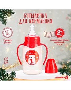 Бутылочка для кормления Крошка я