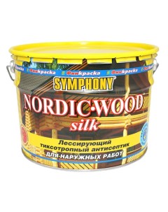 Антисептик лессирующий Nordic Wood Silk 0 9л Symphony