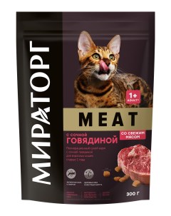 Полнорационный сухой корм для взрослых кошек старше 1 года с сочной говядиной 300 г Мираторг