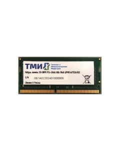 Память оперативная DDR4 8Gb 2666MHz ЦРМП 467526 002 OEM Тми