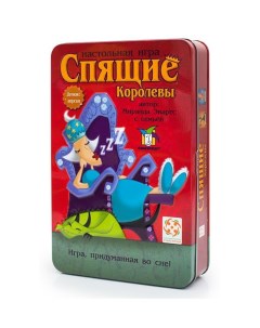 Наст игра Спящие королевы Делюкс жестян коробка 003 12 Стиль жизни