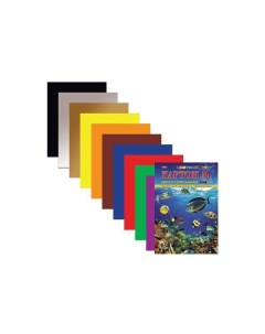 Картон цветной А4 2 сторонний МЕЛОВАННЫЙ 10 листов 10 цветов папка 195х280 мм Подводный мир 10Кц4_04 Hatber