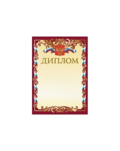 Грамота Диплом А4 мелованный картон бронза красная 121158 40 шт Brauberg
