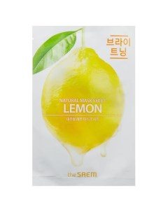 Маска тканевая с экстрактом лимона Natural Lemon Mask Sheet 21 мл The saem