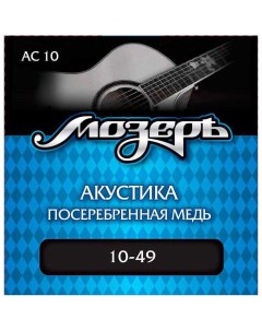 Струны для акустической гитары AC 10 10 Мозеръ