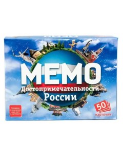 Настольная игра Мемо Достопримечательности России 7202 Нескучные игры