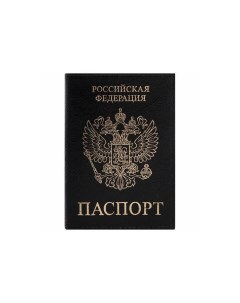 Обложка для паспорта экокожа ПАСПОРТ черная Staff