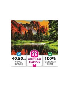 Картина по номерам 40х50 см Горное озеро на подрамнике акриловые краски 3 кисти 662462 Остров сокровищ