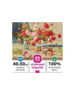 Картина по номерам 40х50 см Свежесть роз на подрамнике акриловые краски 3 кисти 662465 Остров сокровищ