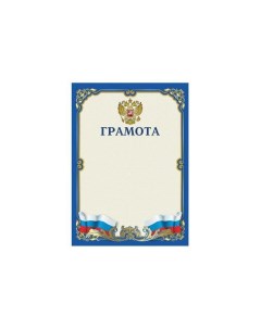 Грамота А4 мелованный картон синяя 111807 40 шт Brauberg