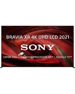Телевизор Sony XR 85X95J XR 85X95J