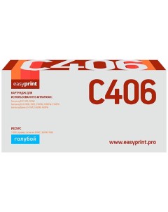 Картридж для лазерного принтера EasyPrint LS C406 CLT C406S LS C406 CLT C406S Easyprint