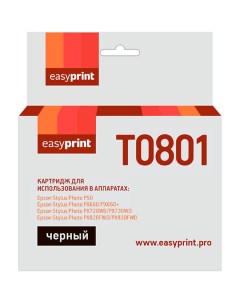 Картридж для струйного принтера EasyPrint IE T0801 Epson T0801 IE T0801 Epson T0801 Easyprint