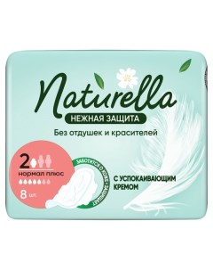 Прокладки гигиенические нежная защита Normal plus Naturella Натурелла 8шт Hyginett kft