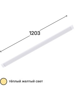 Светильник линейный светодиодный Фотон 1203 мм 36 Вт теплый белый свет Без бренда